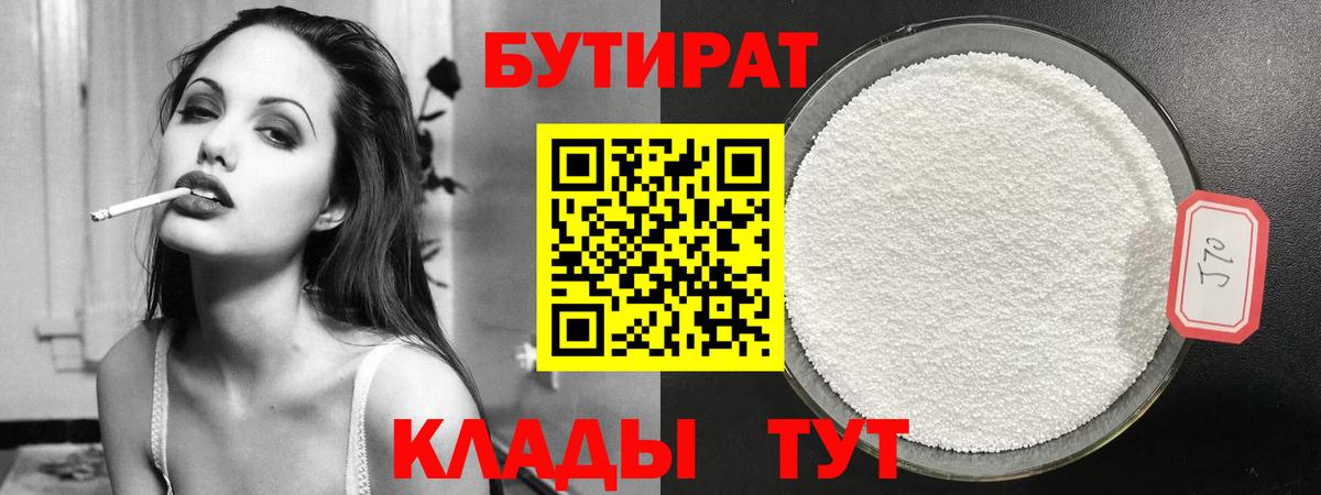 Бутират  Вход с VPN  Кирово-Чепецк  БУТИРАТ Butirat 