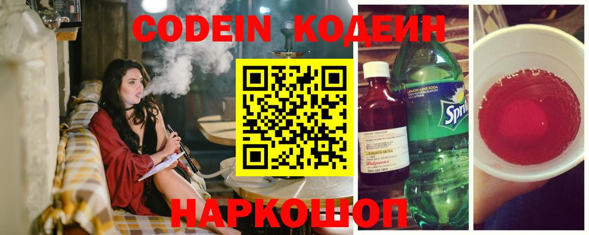 Кодеиновый сироп Lean напиток Lean (лин)  Вход с VPN  Кирово-Чепецк 