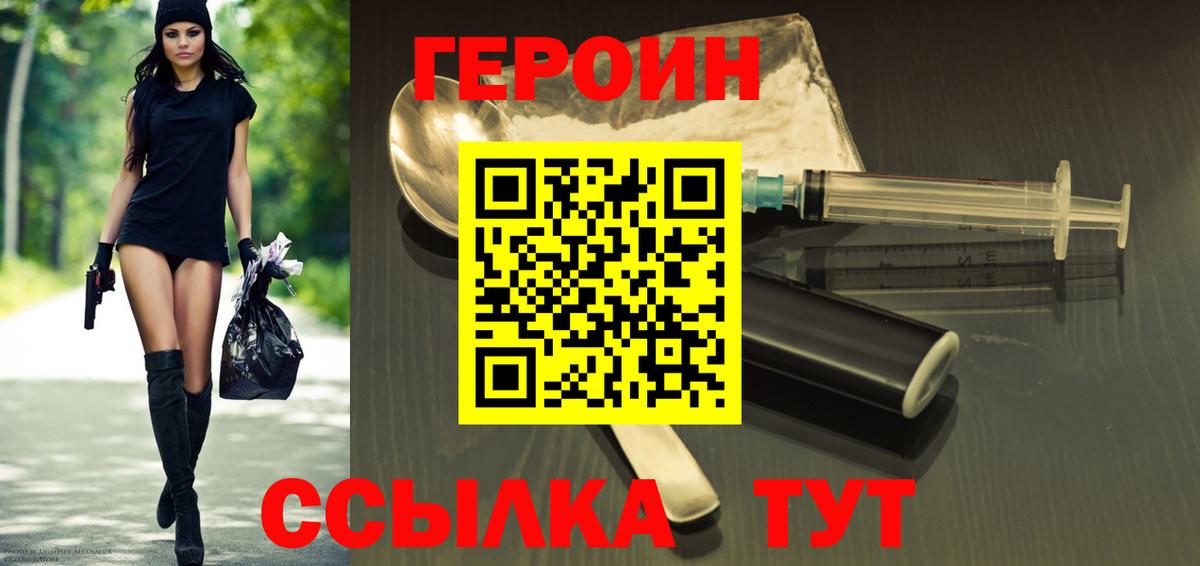 Кирово-Чепецк  Героин хмурый  Вход с VPN 