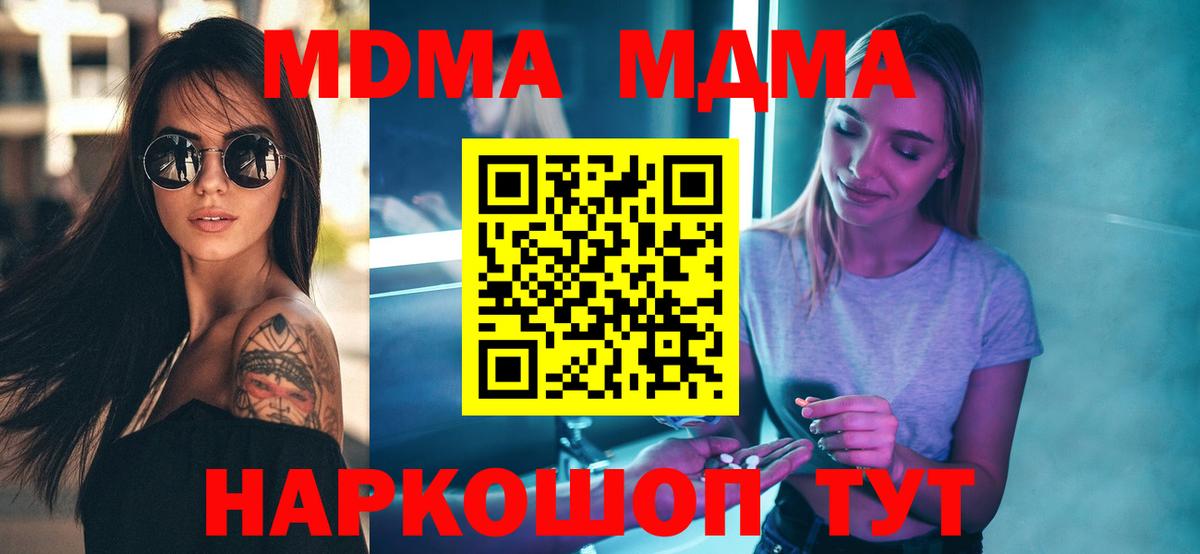 MDMA кристаллы  Вход с VPN  MDMA  Кирово-Чепецк  МДМА молли 