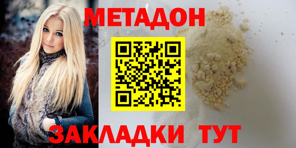 Кирово-Чепецк  МЕТАДОН белоснежный  Вход с VPN 