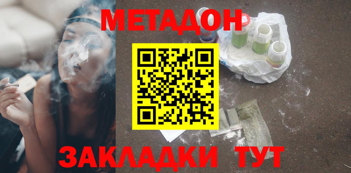 МЕТАДОН белоснежный Кирово-Чепецк